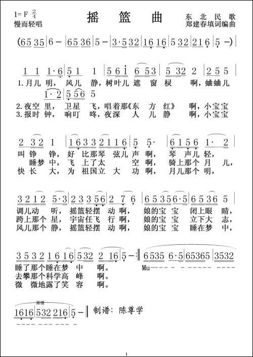 摇篮曲-东北民歌