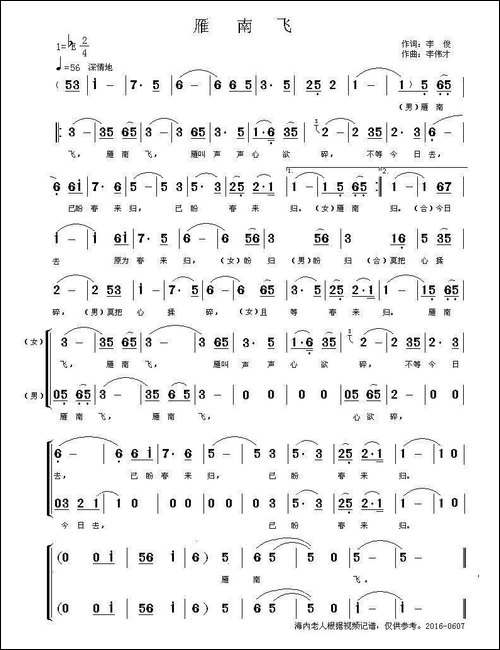 雁南飞-二重唱