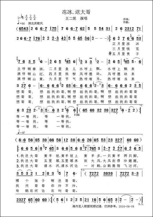 冻冰.送大哥
