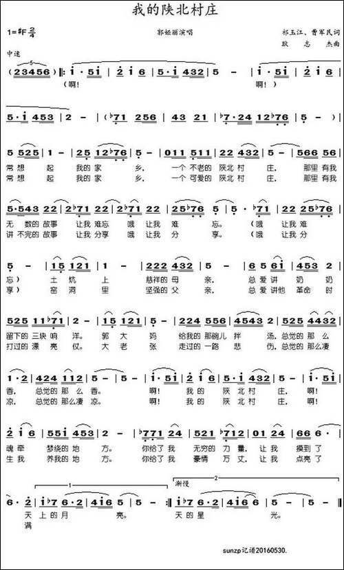 我的陕北村庄-