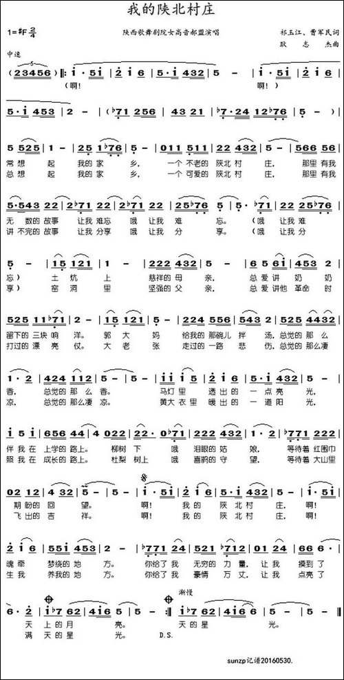 我的陕北村庄-郝盟演唱版