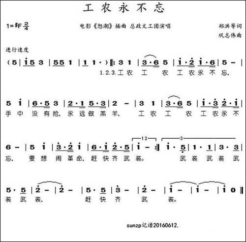 工农永不忘-电影《怒潮》插曲
