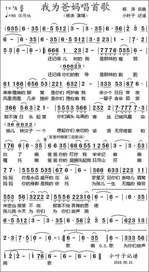 我为爸妈唱首歌-