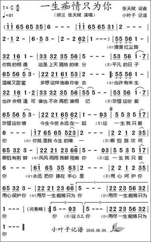 一生痴情只为你-