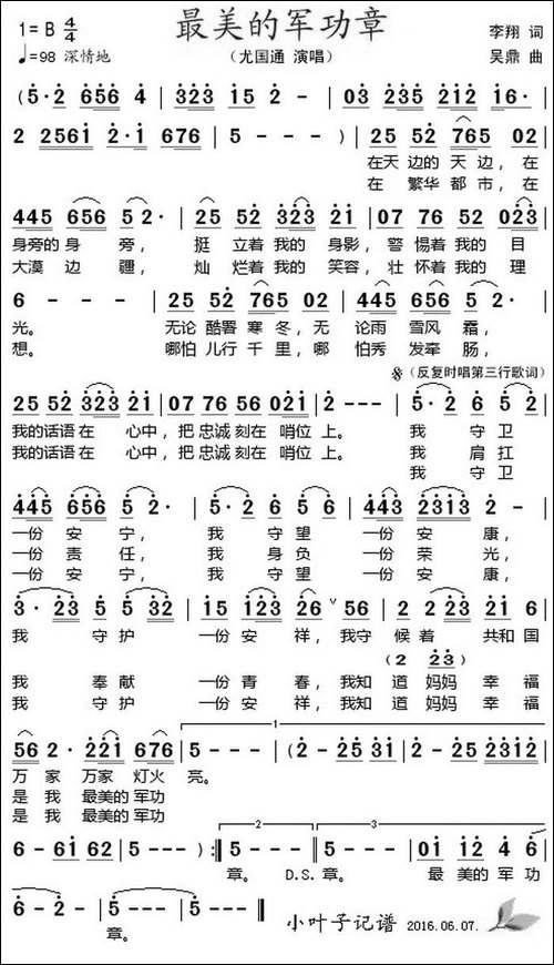最美的军功章-