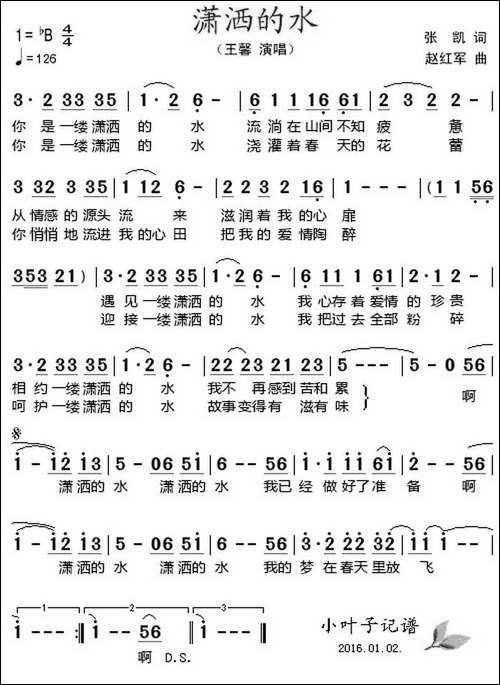 潇洒的水-