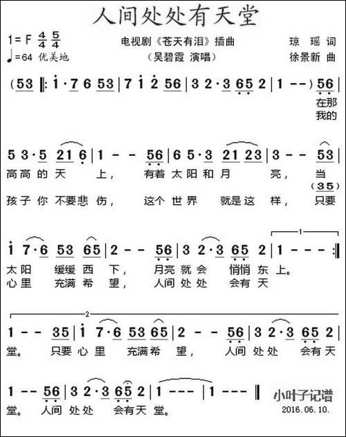 人间处处有天堂-电视剧《苍天有泪》插曲