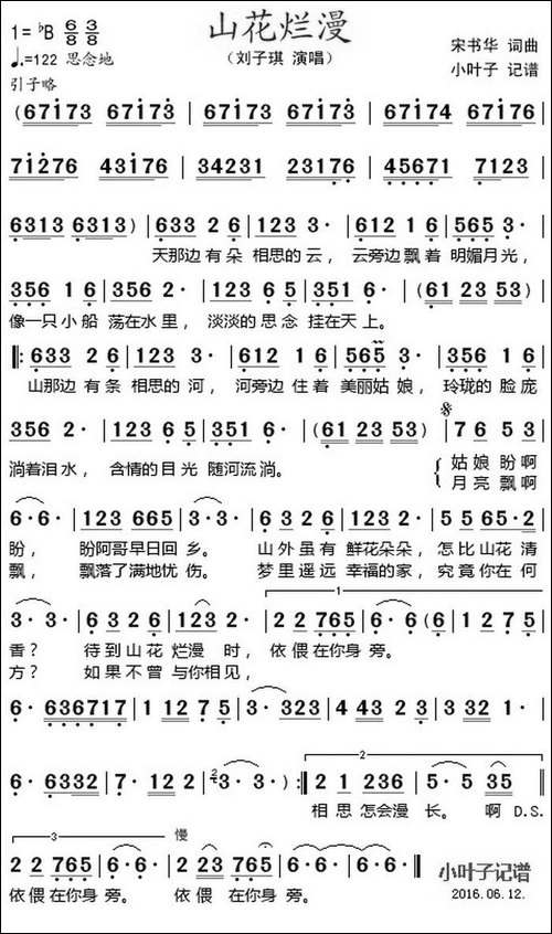山花烂漫--宋书华词-宋书华曲