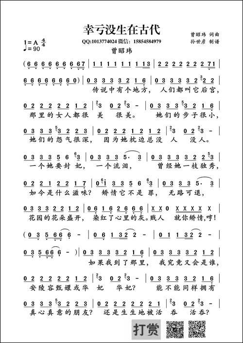 幸亏没生在古代-曾昭玮-词曲