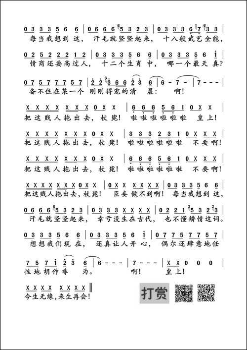 幸亏没生在古代-曾昭玮-词曲