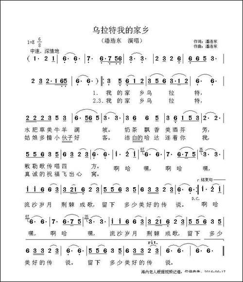 乌拉特我的家乡