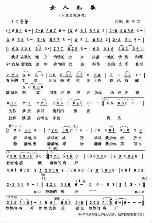 女人如歌