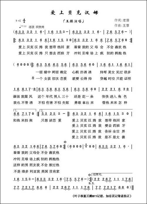 爱上贝克汉姆-老猫词王蓉曲