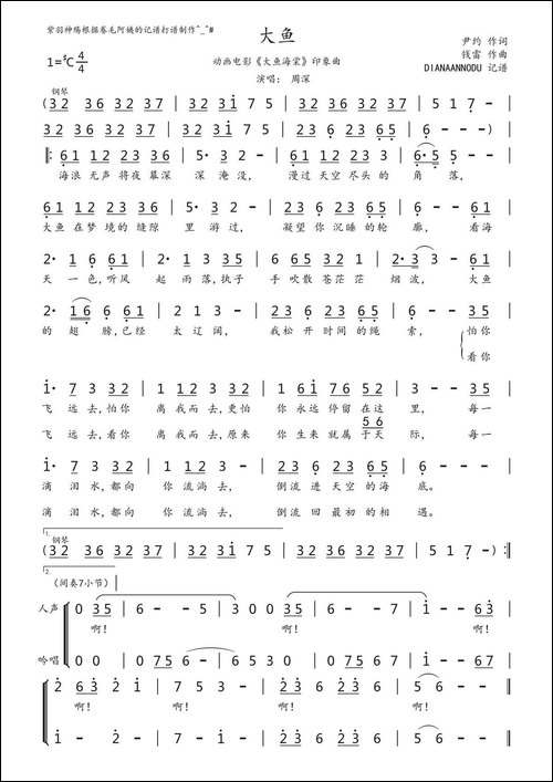 大鱼-动画电影《大鱼海棠》印象曲