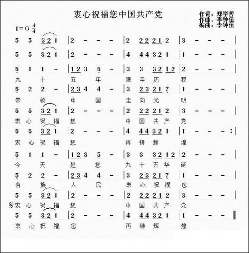 衷心祝福您中国共产党-建党95周年献曲