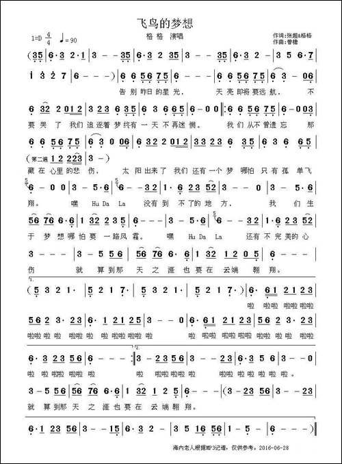 飞鸟的梦想
