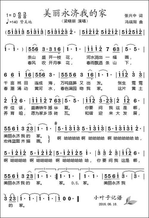 美丽永济我的家