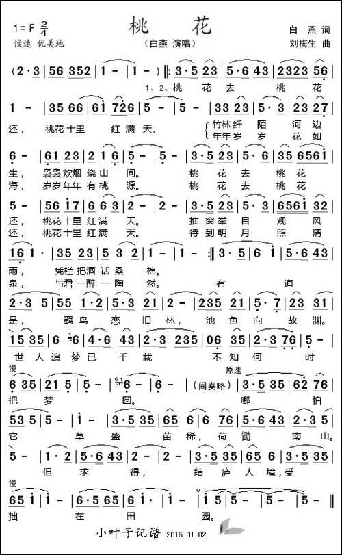 桃花-白燕词-刘梅生曲