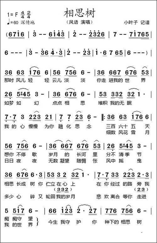 相思树