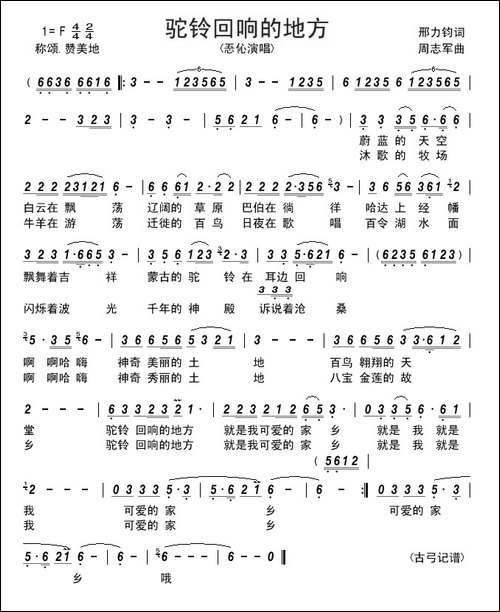 驼铃回响的地方---------