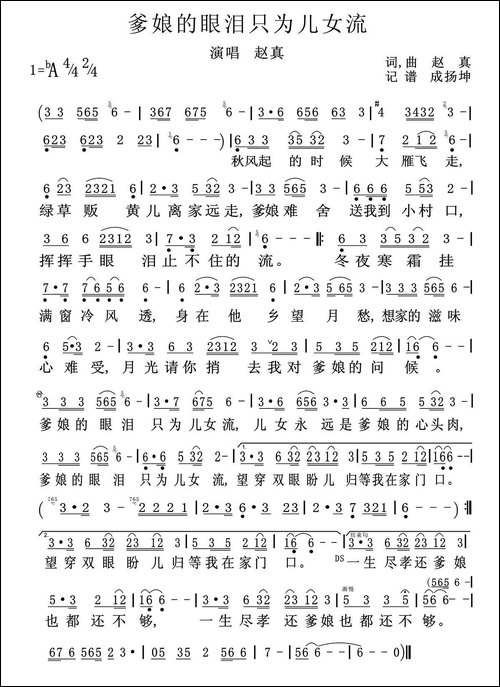 爹娘的眼泪只为儿女流