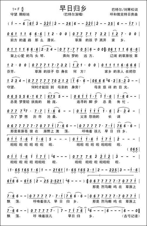 早日归乡------