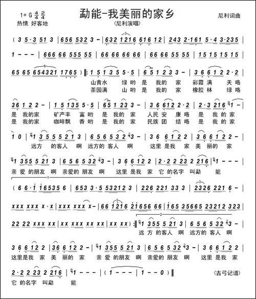 勐能—我美丽的家乡------