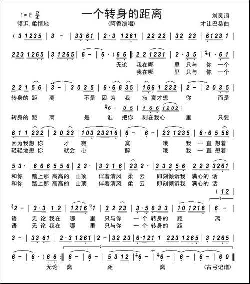 一个转身的距离------刘灵词-才让巴桑曲