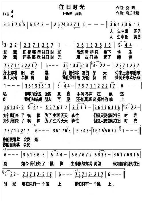 往日时光-克朋词-乌兰托嘎曲