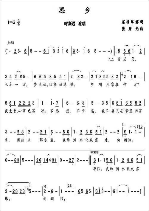 思乡-葛根塔娜词-张宏光曲