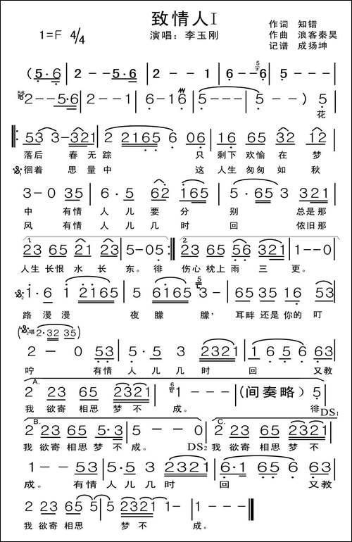 致情人-Ⅰ-知错词-浪客秦昊曲
