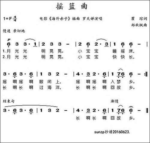 摇篮曲-电影《海外赤子》插曲