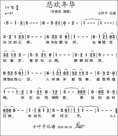 悲欢年华-