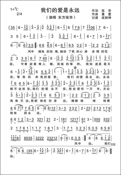 我们的爱是永远
