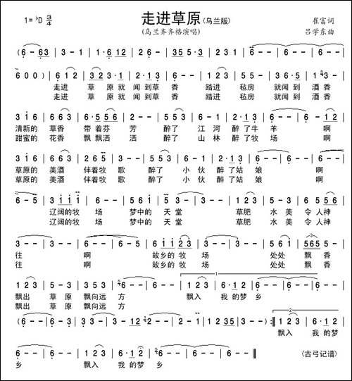 走进草原-崔富词-吕学东曲