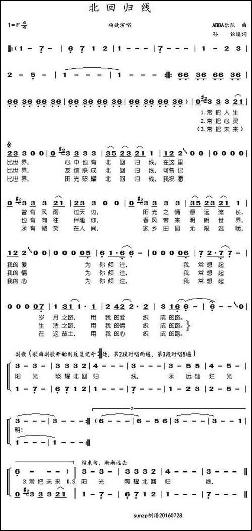 北回归线-ABBA乐队曲-孙铭填词