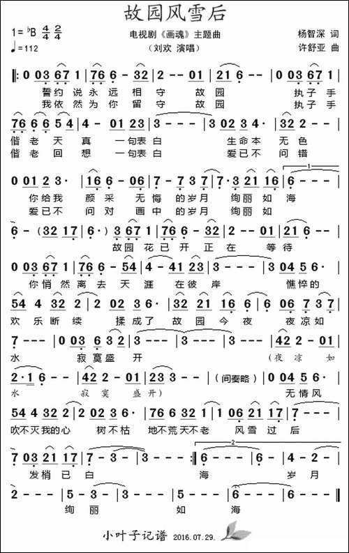 故园风雪后-电视剧《画魂》主题曲