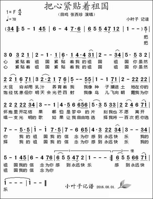 把心紧贴着祖国