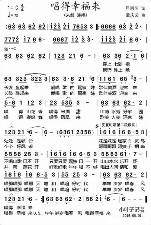 唱得幸福来