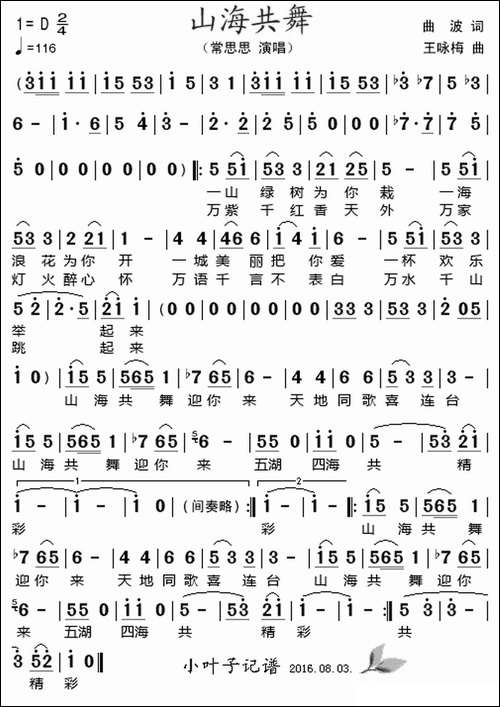 山海共舞