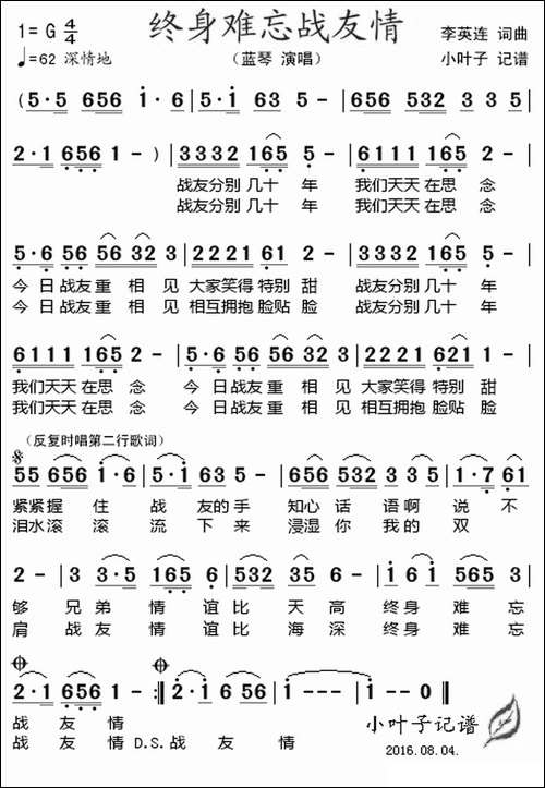 终身难忘战友情-
