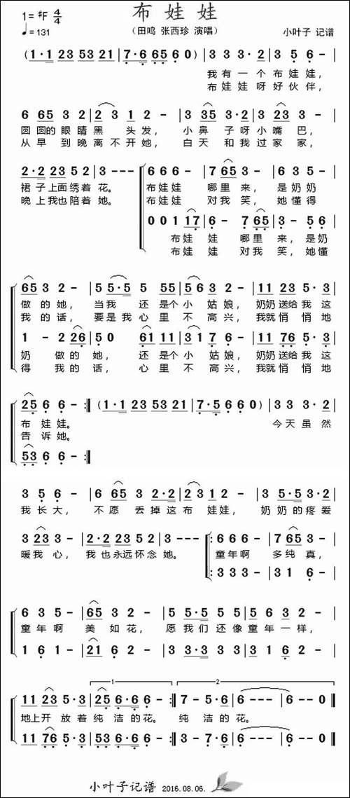 布娃娃-田鸣、张西珍演唱版
