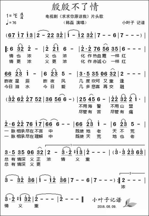 殷殷不了情-电视剧《求求你原谅我》片头歌