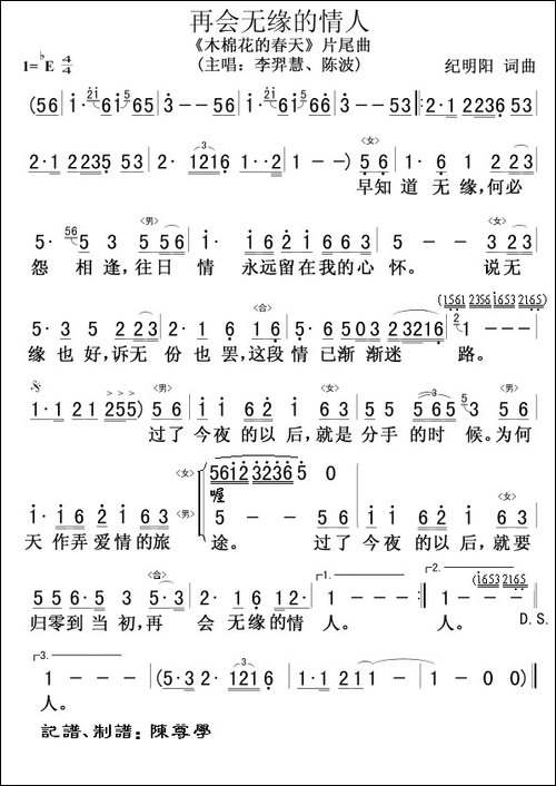 再会无缘的情人-电视剧《木棉花的春天》片尾曲