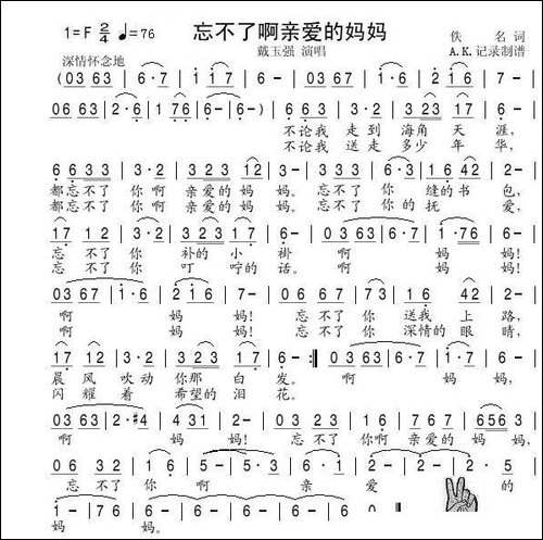 忘不了啊亲爱的妈妈