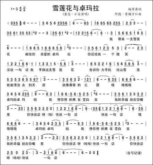 雪莲花与卓玛拉