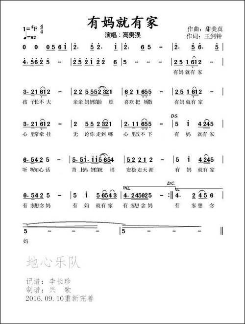 有妈就有家-王剑钟词-甜美真曲