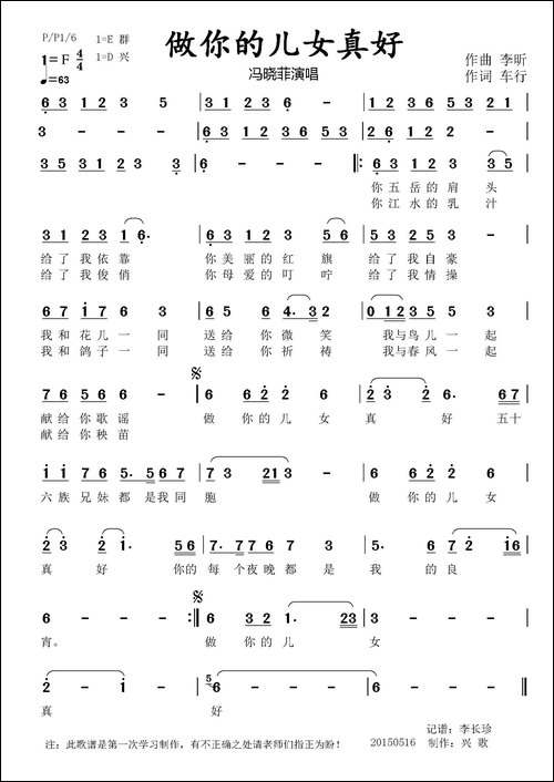 做你的儿女真好