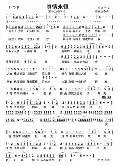 真情永恒-白立平词-梅林组合曲