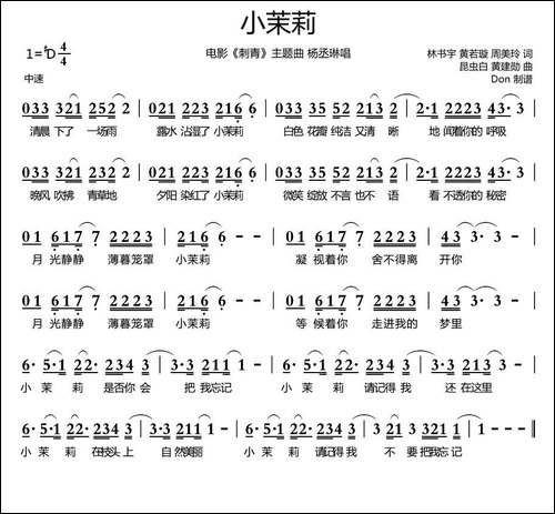 小茉莉-林书宇-黄若璇-周美玲词-昆虫白--黄建勋曲